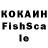 КОКАИН Fish Scale AFP557