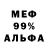 Меф VHQ Alip. lifegoeson