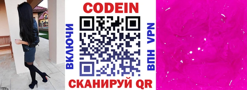 Кодеин напиток Lean (лин)  Купить закладки  Верхняя Салда 